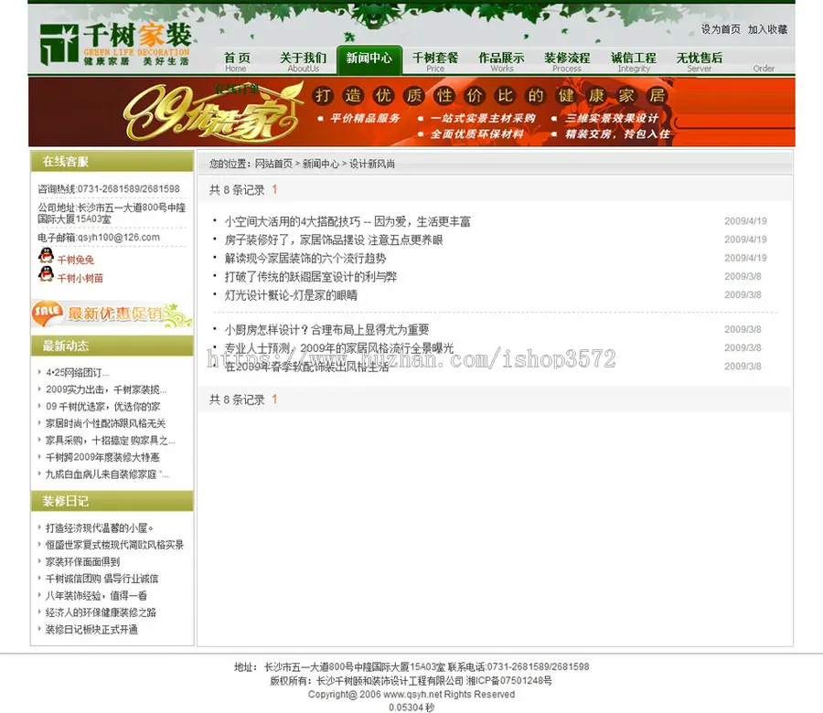 规整漂亮 装修公司装饰设计企业建站系统网站源码XYM287 ASP+ACC