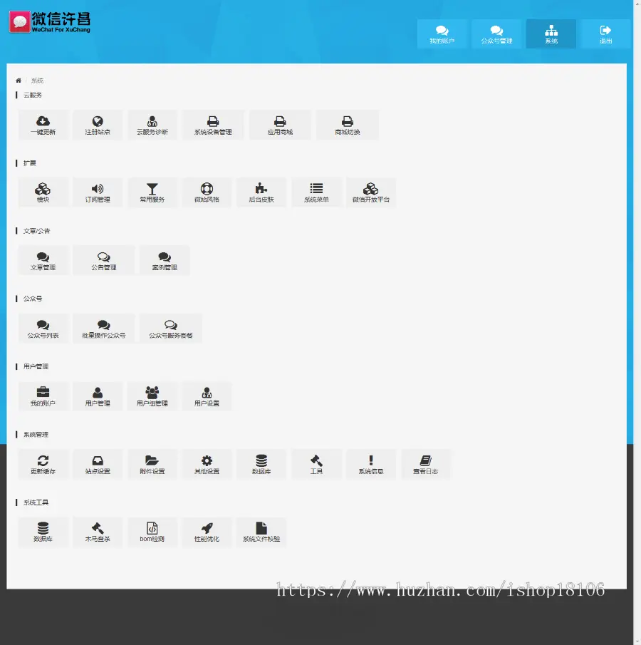 微赞WZ_40.9.V20160425UTF商业版程序同步完整包 带400个商业模块特别版 