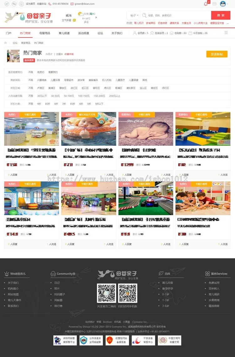 discuz模板 迪恩育儿亲子4商城商家+手机模板【整站带测试数据】 