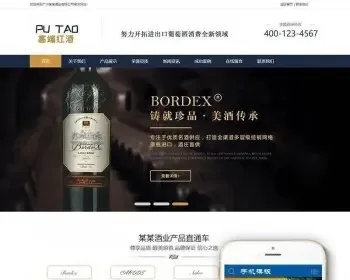 织梦dedecms高端品牌红酒葡萄酒酒业公司网站模板（带手机移动端）