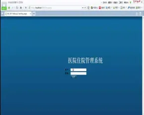 JAVA JSP SSH医院住院管理系统（毕业设计）