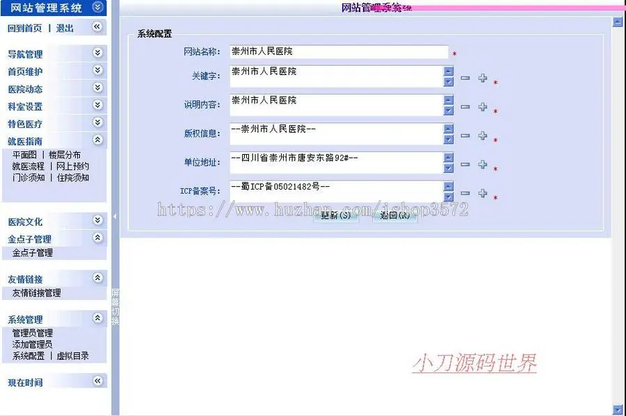 蓝色规整 人民医院网站 医疗机构建站系统源码XYM290 ASP+ACC