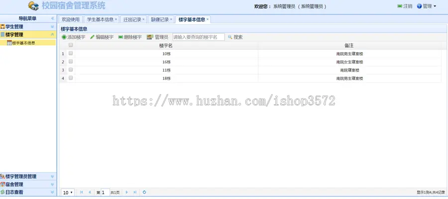 java ssh宿舍管理系统源码ssh学生寝室管理源码可远程调试运行