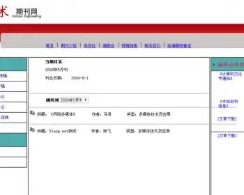 在线投稿审稿稿件管理系统网站C#电子期刊管理系统asp.net源码