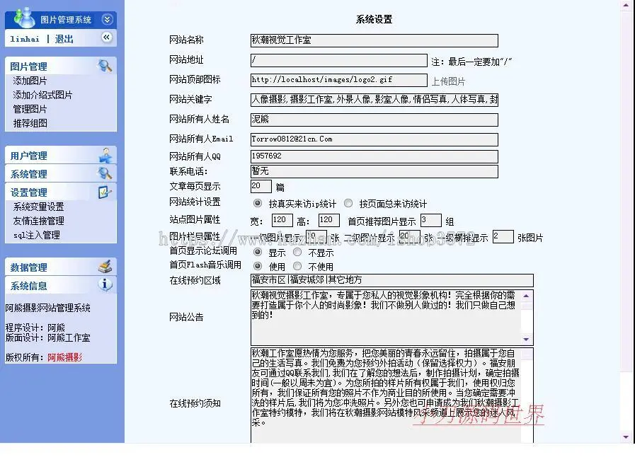 规整带论坛 个人摄影工作室摄影机构建站系统网站源码011 ASP+ACC