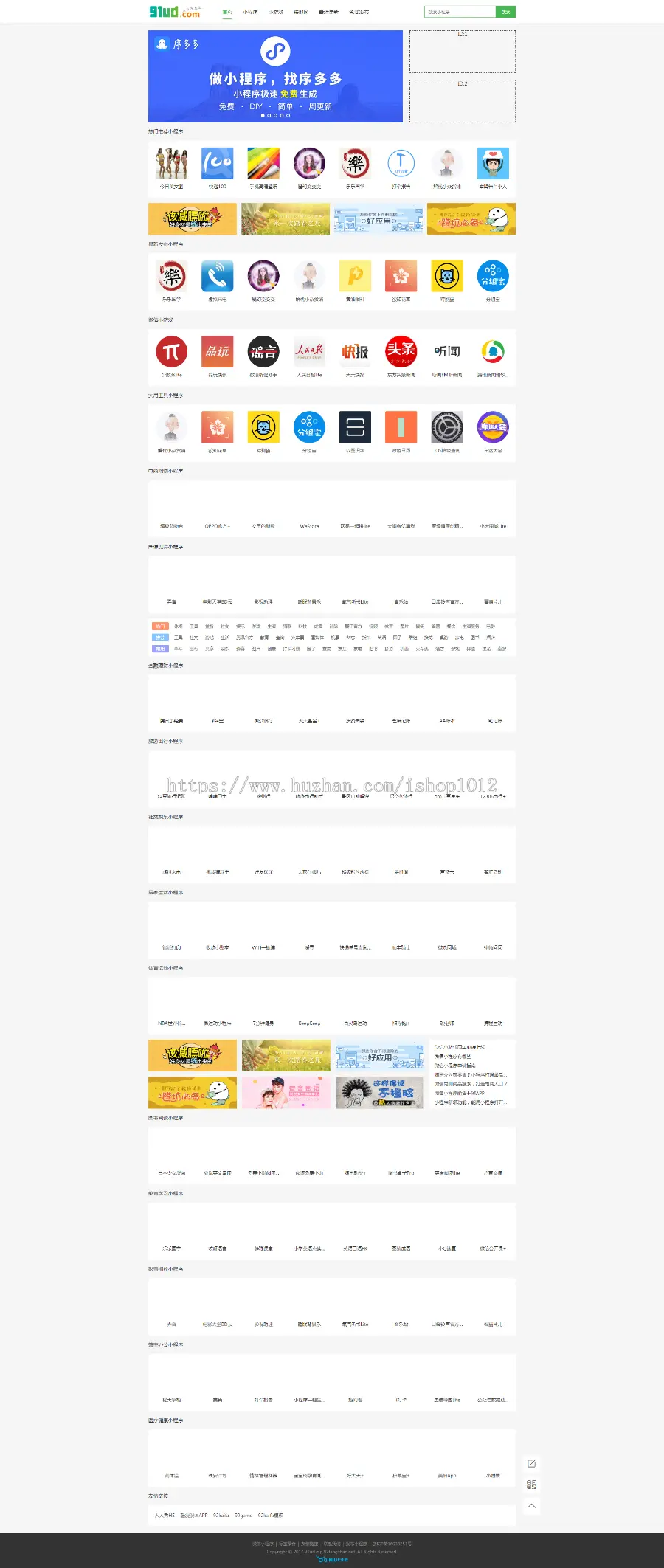 【整站数据+响应式】微信小程序导航 微信小程序大全 91ud小程序商店响应式源码 帝国内核