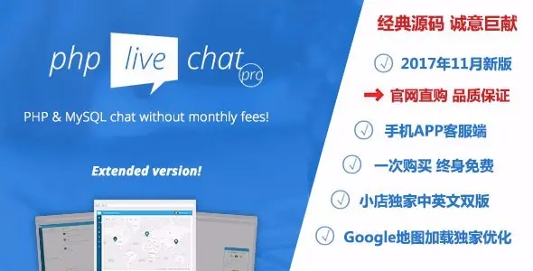 php在线客户聊天系统 在线客服源码 手机在线客服APP 中英文双版