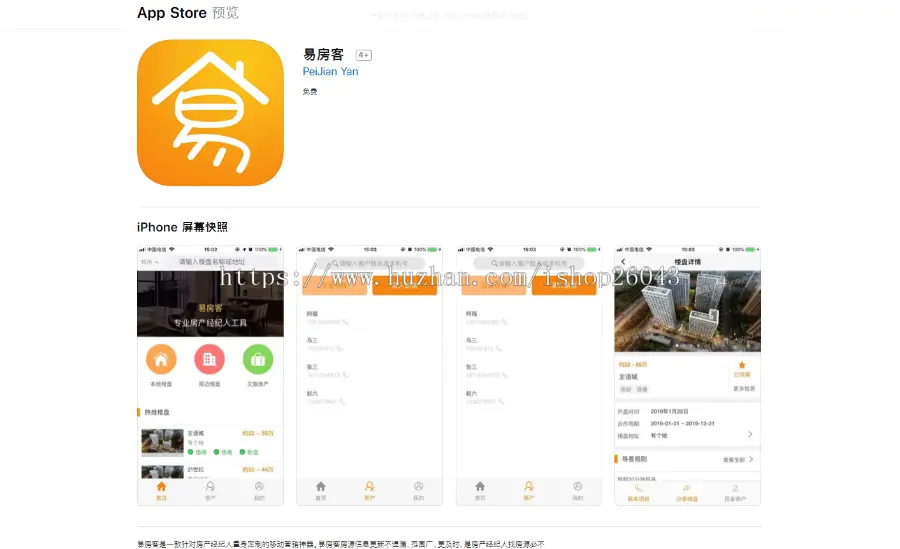 易房客房地产app源码/房源app源码/房产评估/全国市场，分站，代理ios端,Android端 