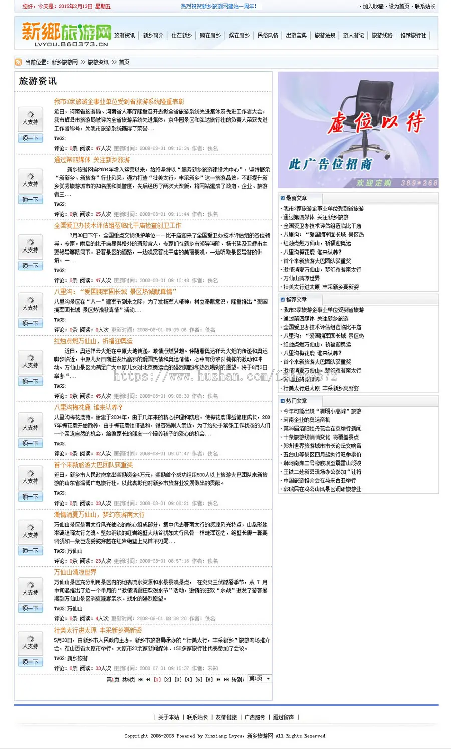 可生成静态 大型地方旅游信息资讯门户系统网站源码04-29 ASP+ACC