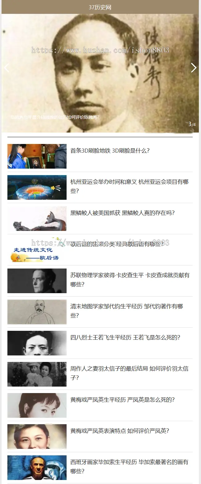 仿《中国历史网》源码 简洁精致人历史故事网站模板 Tags提取插件 