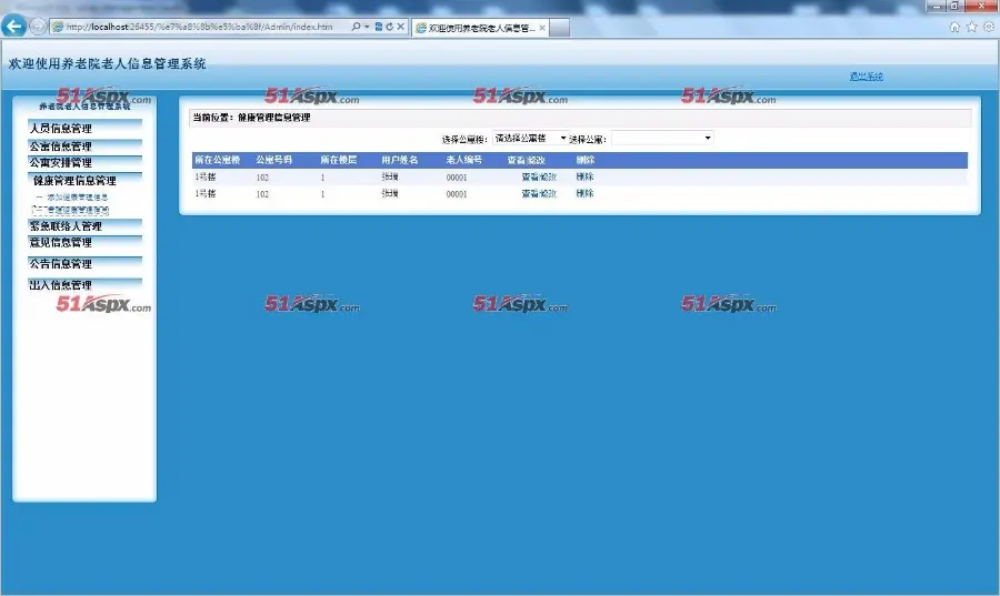 养老院老人信息管理系统源码 养老院老人信息管理系统源码