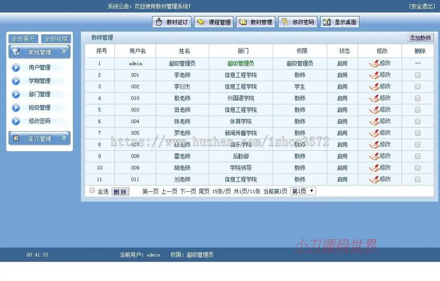 蓝色规整 大学高校学校教材管理系统ASP网站源码XYM539 ASP+ACC