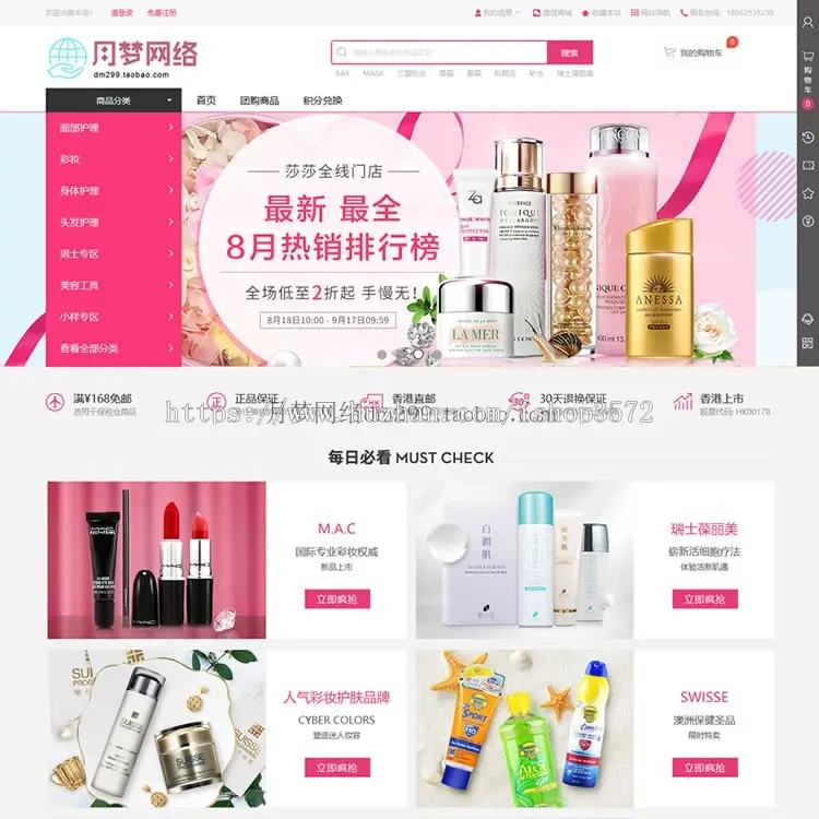 ecshop化妆品服装购物网站源码程序模板 微分销商城+h5支付+https 