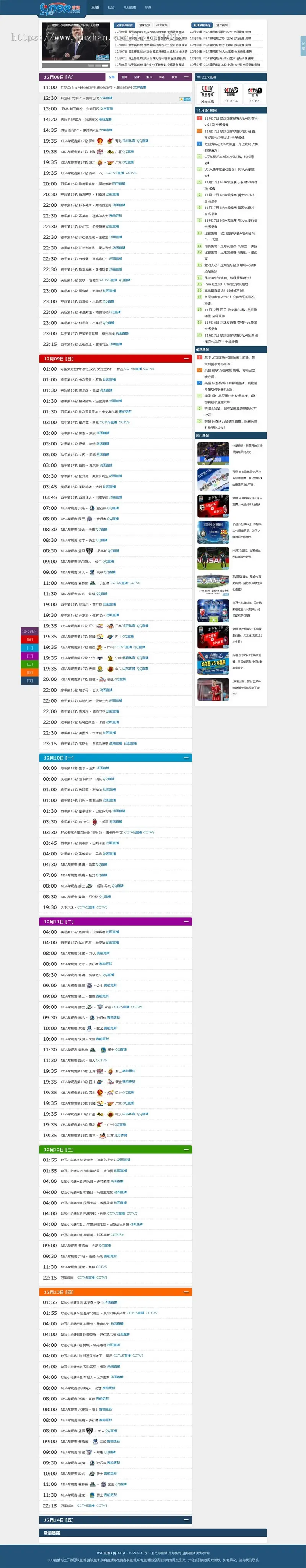 帝国cms仿098直播球赛体育赛事直播源码