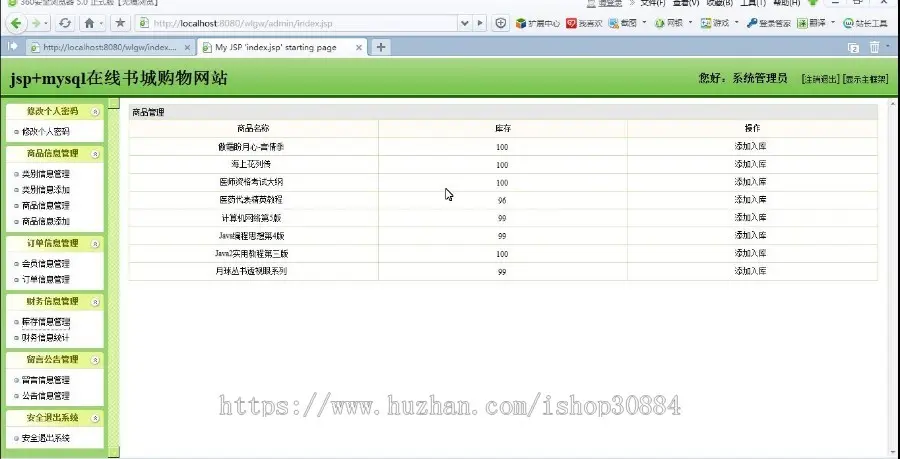 JAVA JSP网上书店系统 源代码 论文