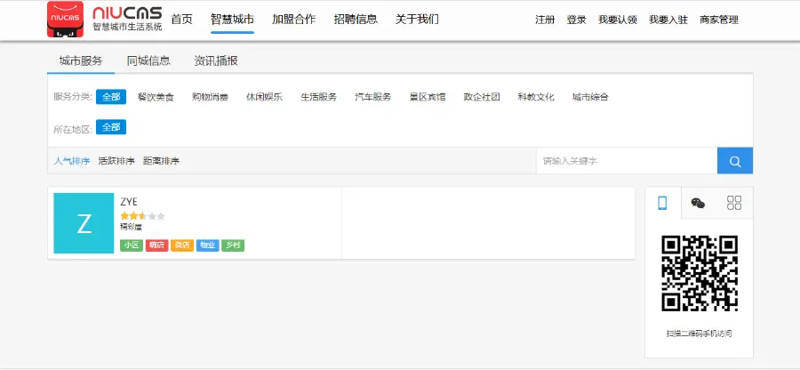 Niucms智慧生活门户V3.9.9商业版源码PC和WAP端+商家+物业+社区+街道办独立后台 