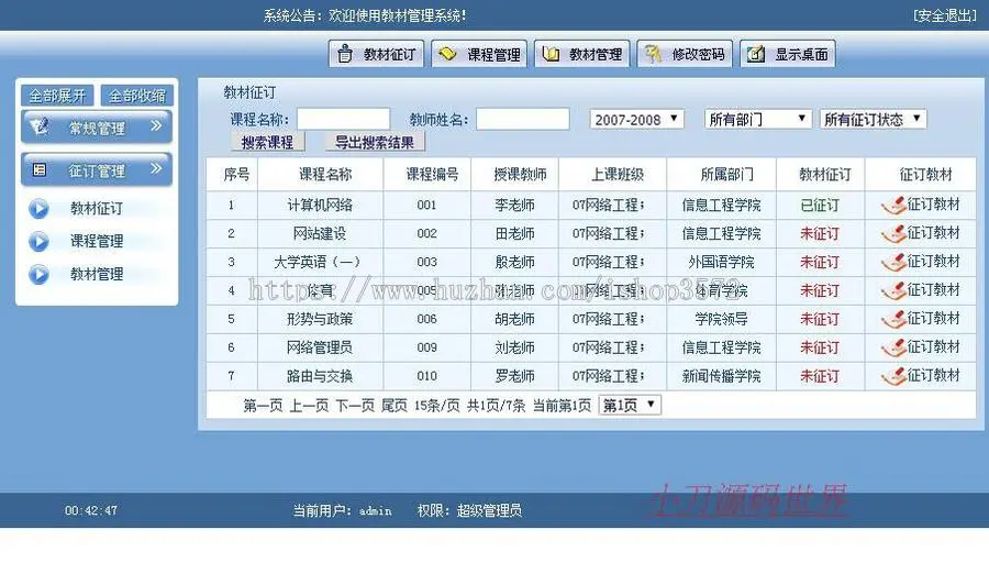 蓝色规整 大学高校学校教材管理系统ASP网站源码XYM539 ASP+ACC