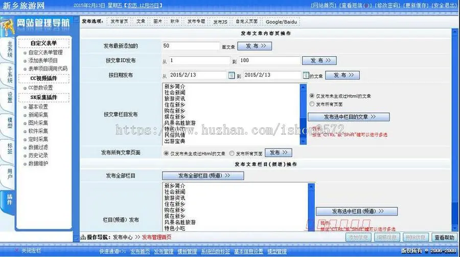 可生成静态 大型地方旅游信息资讯门户系统网站源码04-29 ASP+ACC