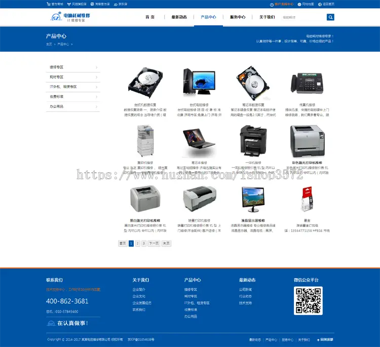 电脑维修公司网站源码 办公耗材电器类企业网站模板（带手机端）