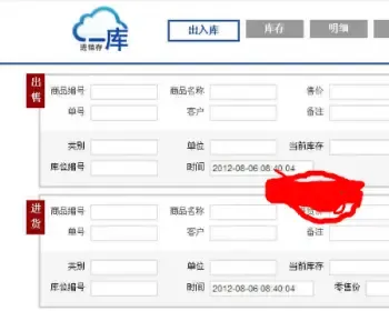 一库进销存仓库管理系统进出产品系统外贸系统