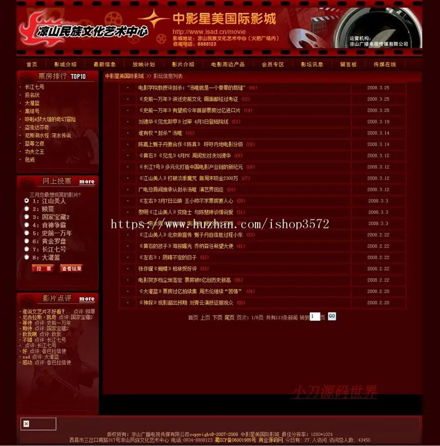 红色漂亮 电影院影视建站系统网站源码XYM279 ASP+ACC