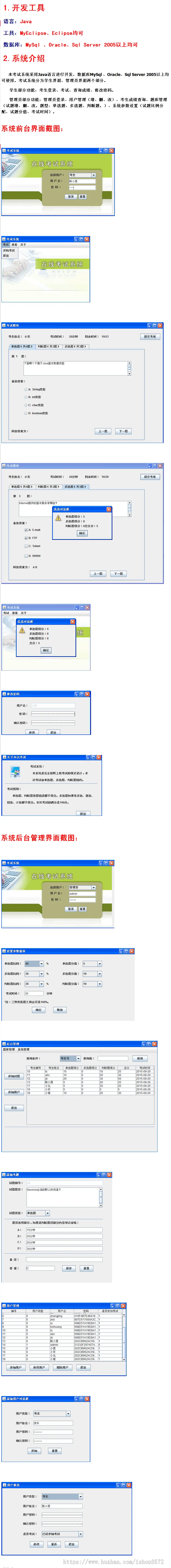 Java在线考试系统+源码 考试管理系统 基于Java窗口 文档网页设计