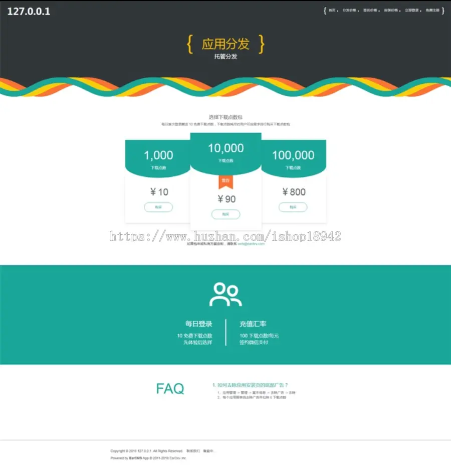 防删库APP分发平台源码，支持封装仿fir.im分发APP应用分发托管平台运营版