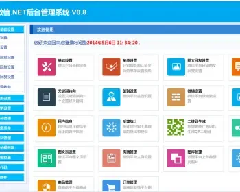 超值C#微信订阅服务号系统源代码,asp.net 源码开发不断升级2010