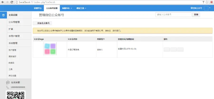 微信外卖系统 手机微信点餐系统 微信订餐源码 php 源代码