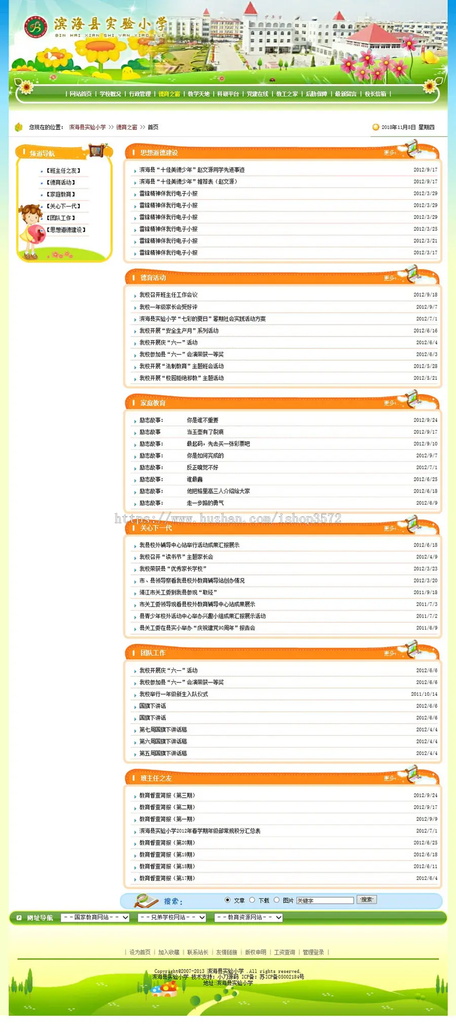 动易内核 通用小学学校建站系统ASP网站源码XYM569 ASP完整带后台