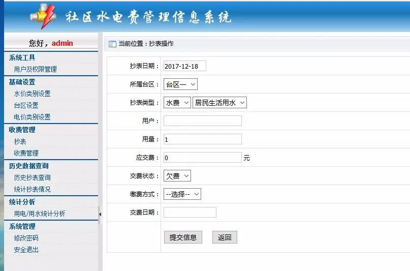 .net水电费管理信息系统水电费管理系统源码 asp.net源码 bs架构