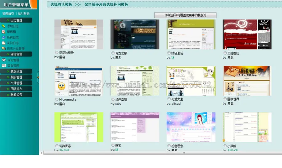 规整漂亮多风格 多用户BLOG博客平台系统网站源码00710 ASP+ACC