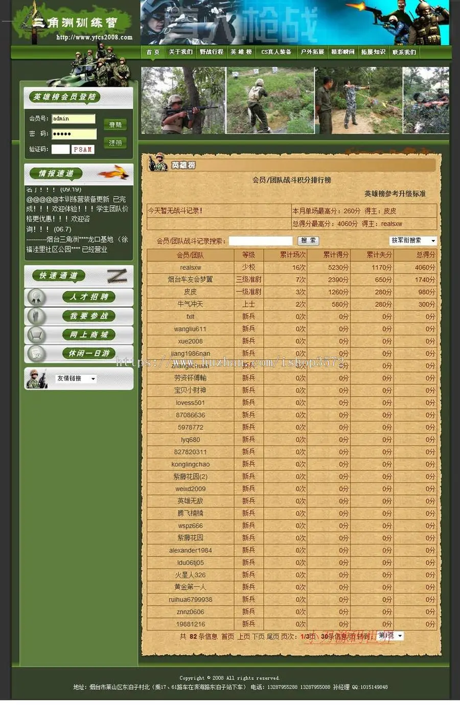 真人CS俱乐部拓展训练培训机构建站ASP网站源码XYM524 ASP+ACC