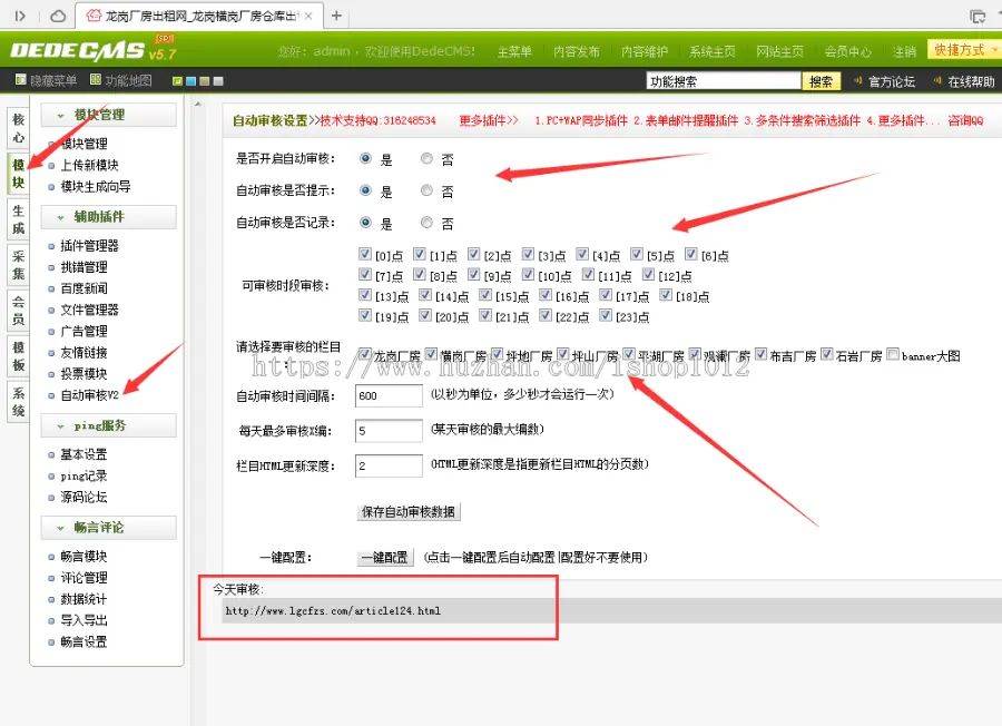 织梦全自动更新文章定时更新插件/织梦DEDE自动审核生成插件 