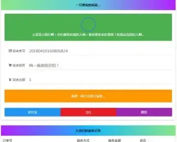 PHP要饭系统 施舍网站源码带后台