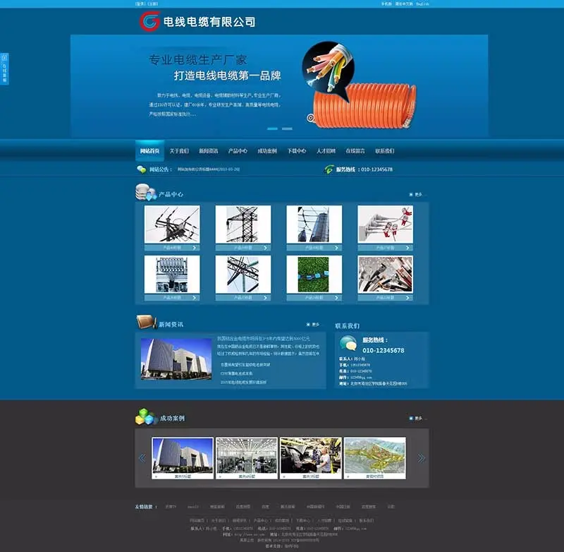 蓝色大气电线电缆公司通用企业建站系统网站源码PHP中英文手机自适应
