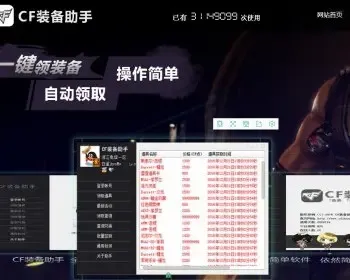 CF装备领取网，软件发布网软件下载网源码