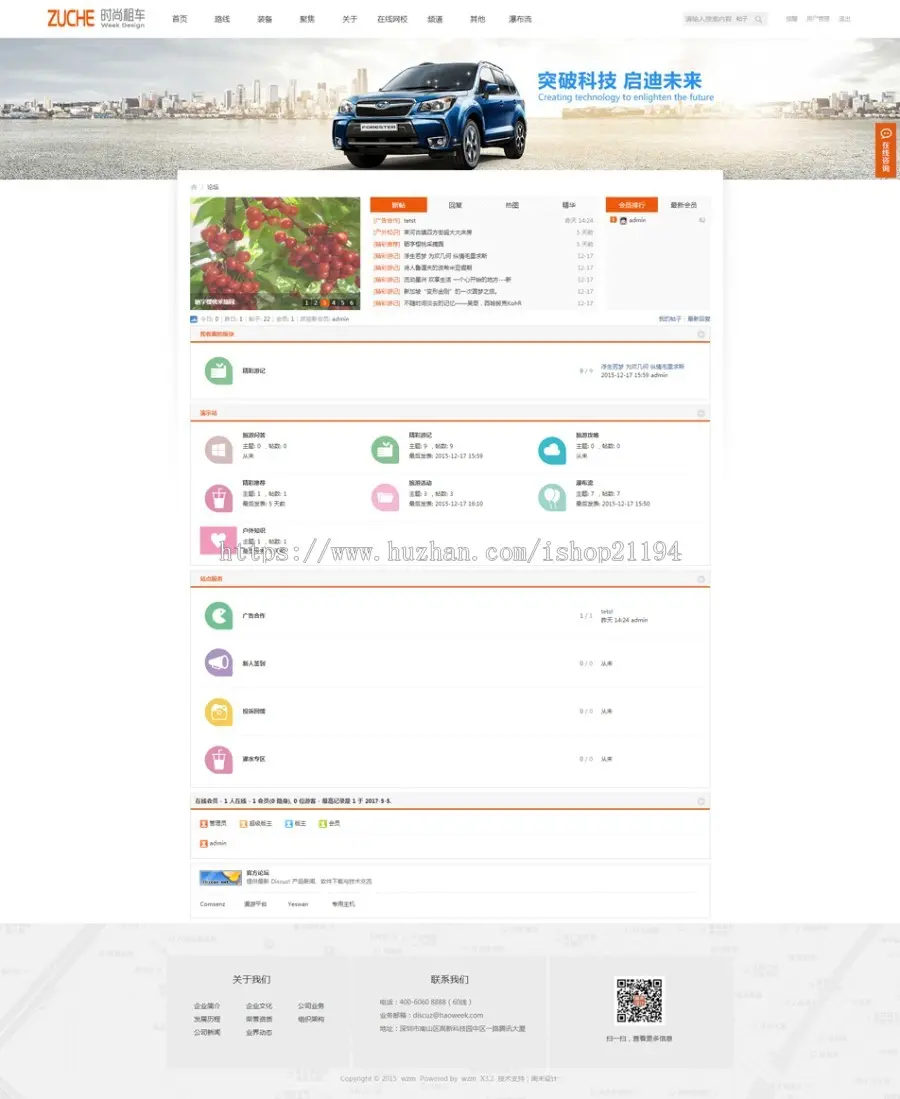 discuz模板 高端企业_时尚租车商业版V1.0,3DIV+15频道样式周末设 