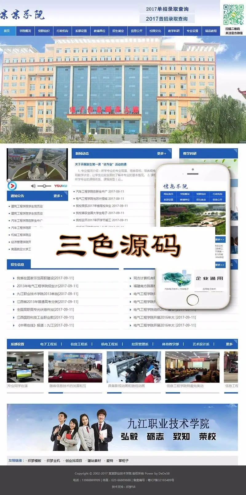 织梦dedecms信息职业技术学院学校网站模板（带手机移动端） 