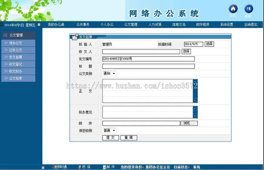 企业学校机关OA系统内部网络办公系统ASP网站源码n1119 ASP+ACC