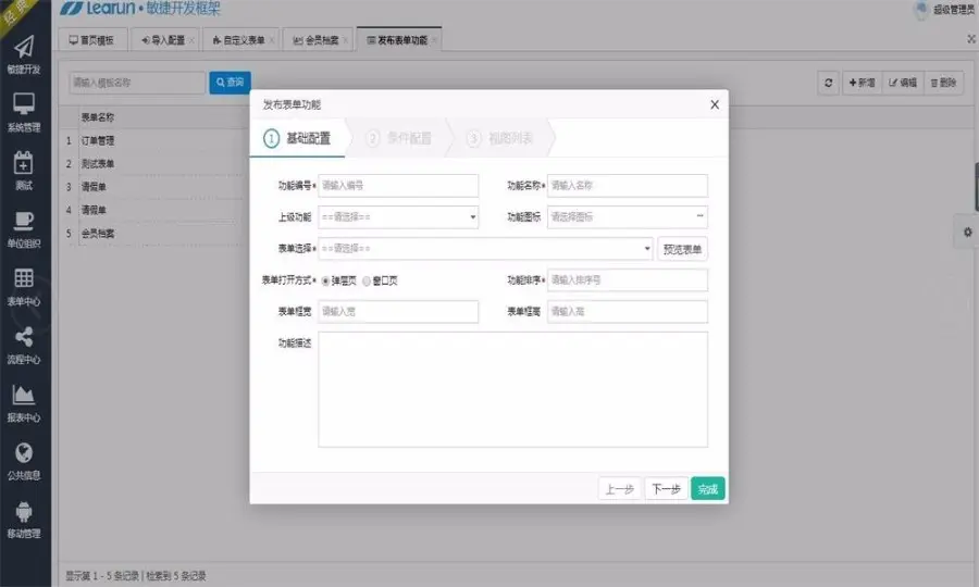 ASP.NET快速开发框架6.1.6.2源码权限管理系统源码MVC模式BS