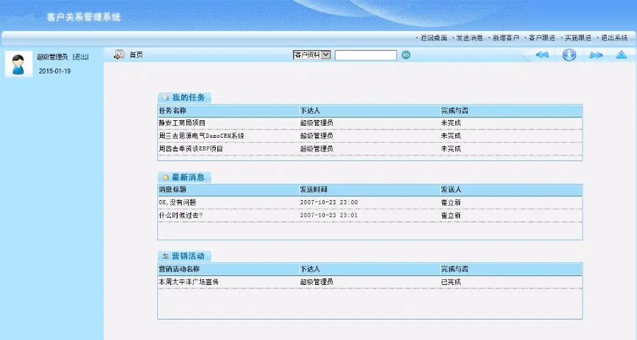 客户关系管理系统 asp.net C# 源码