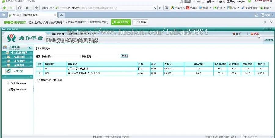 JAVA JSP毕业设计选题系统（毕业设计）