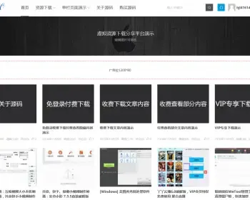 PHP虚拟资源下载资源站源码带免登录付费下载