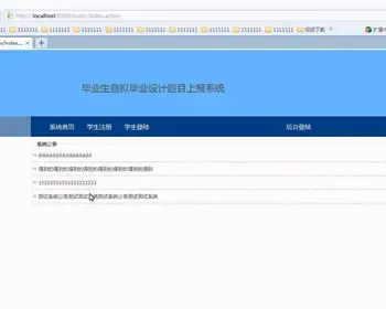 JAVA JSP毕业设计题目上报系统（毕业设计）