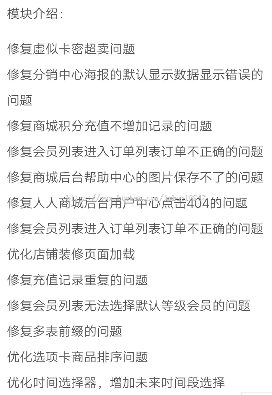 人 人 商 城开源版3.10.8-3.10.18更新包修复商城积分充值不增加记录的问题