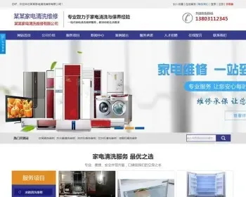 电器维修营销型长首页php企业站集成电脑手机微站三合一源码完整