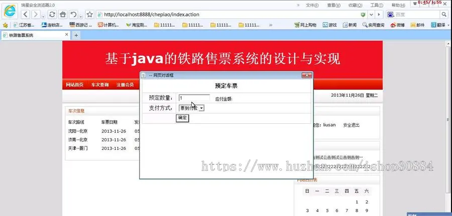 JAVA JSP火车订票系统 （毕业设计） 源代码 论文