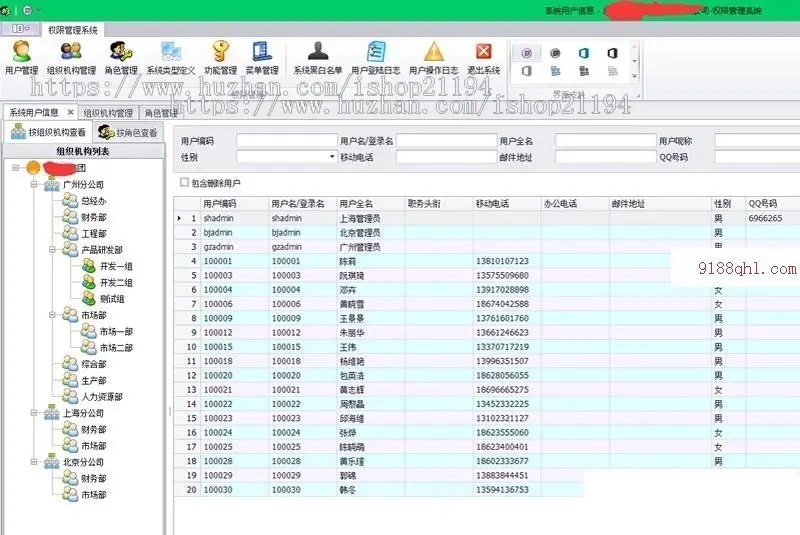 伍华聪全套框架源码伍华聪WHC.net开发框架权限管理系统MVC 