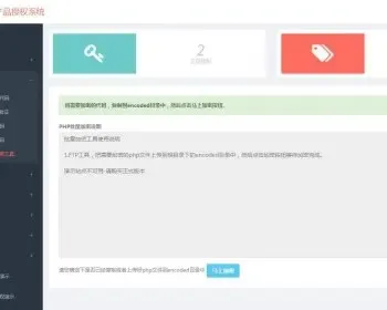 php授权验证系统2017-全新UI-v2.6.X